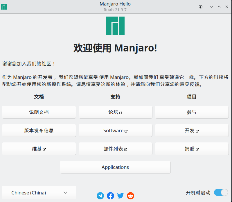 manjaro-hello
